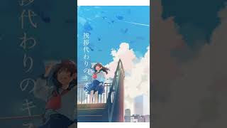 【夏曲】夏の失恋ボカロ作りました。 #オリジナル曲 #vocaloid #ボカロ #初音ミク #shorts #おすすめ