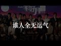 Susanna Kwan 關菊英 無心害你 Moonlight Resonance Theme Chinese English Lyrics