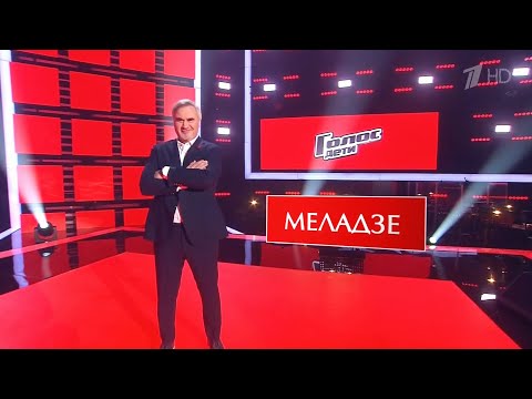 Голос Дети-7 | Команда МЕЛАДЗЕ