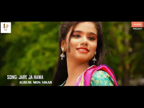JARE JA HAWA I যারে যা হাওয়া I BANGLA SONG 2016 I HK MEDIA PRESENT