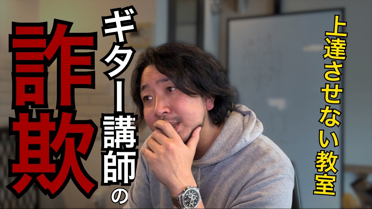 名誉棄損レベルで詐欺ギター講師呼ばわりされているブログ記事について