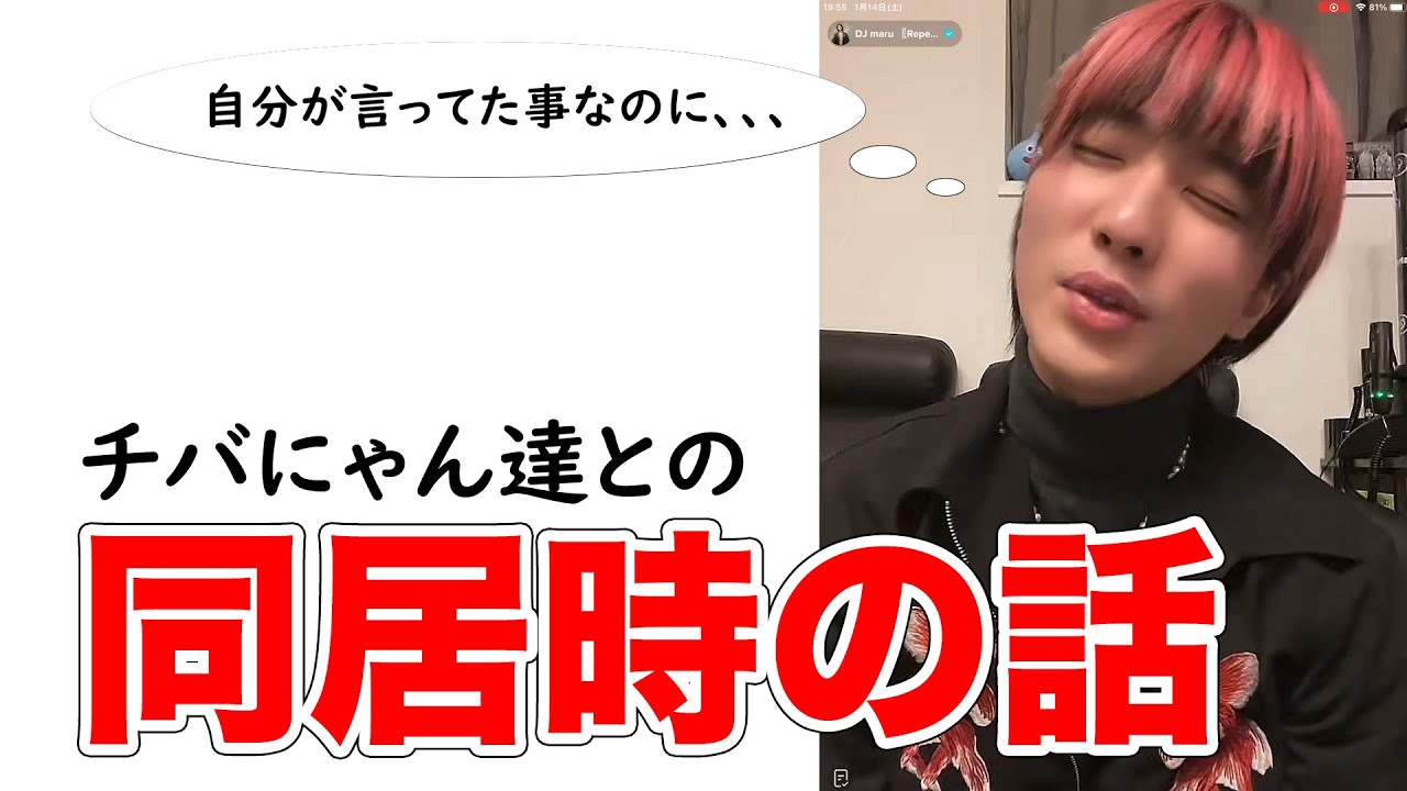 DJ社長とチバにゃん達が同居してるときの話について