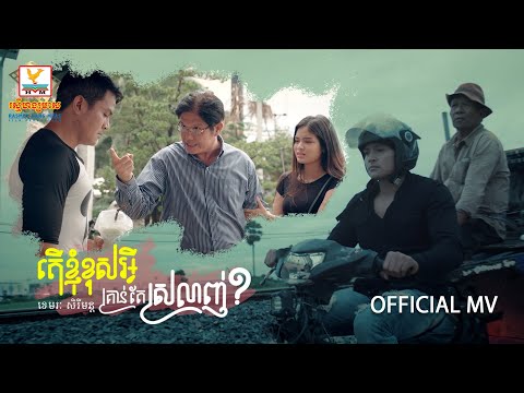 What's Wrong With Me, Just Love - Most Popular Songs from Cambodia