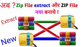 open zip iles on windows 10 without winzip,zip file ko unzip kaise kare,rar file,zip file