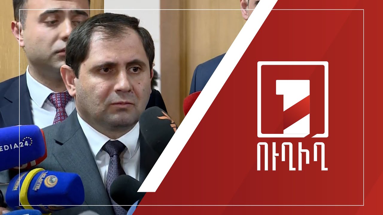 Սուրեն Պապիկյանի ճեպազրույցը | ՈՒՂԻՂ