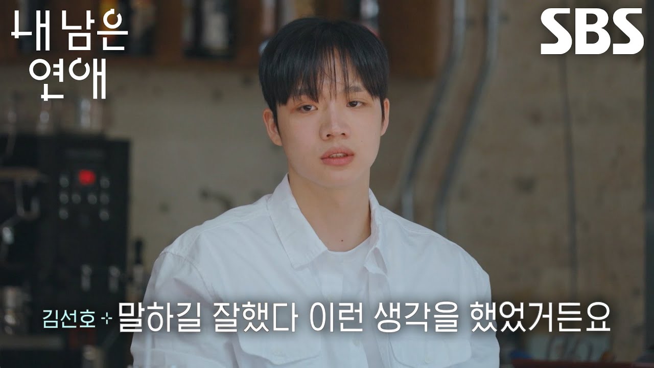 “이해해 주신 것 같아서” 김선호, 정예지의 진심 어린 속마음에 신중한 대답!