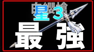【原神】この星3武器、捨ててない？「白纓槍」が今でも強い理由