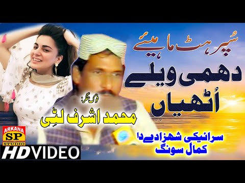 Dhami Wely Uthi Han Baal Py Jandy Masetan nu | sp studio | Ashraf litti new song