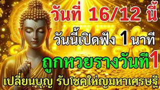 Download lagu 🔴เปิดฟังก่อนหวยออก ดวงจะเปิด โชคจะเข้า รับทรัพย์ให่ญเป็นมหาเศรษฐีทันที mp3 Download lagu 🔴เปิดฟังก่อนหวยออก ดวงจะเปิด โชคจะเข้า รับทรัพย์ให่ญเป็นมหาเศรษฐีทันที mp3