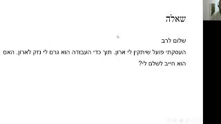 עובד שגרם נזק למעביד (כ"ט בסיון תש"פ)
