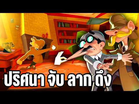 เกมปริศนาแนวใหม่ "จับ ลาก ดึง" | Crushed In Time [เกมใหม่จากผู้สร้าง There Is No Game]