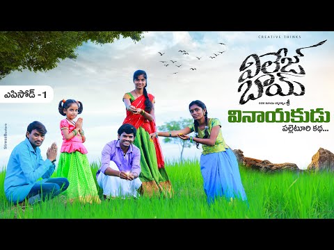 Village Boy Vinayaka Chavithi💚  | Episode 1| Creative Thinks