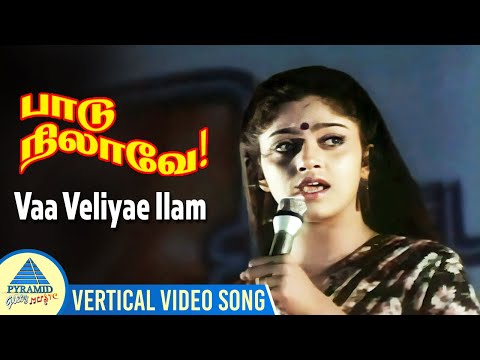 Paadu Nilave Movie Songs | Vaa Veliyae Ilam Vertical Video Song | Mohan | Nadhiya | Ilaiyaraaja