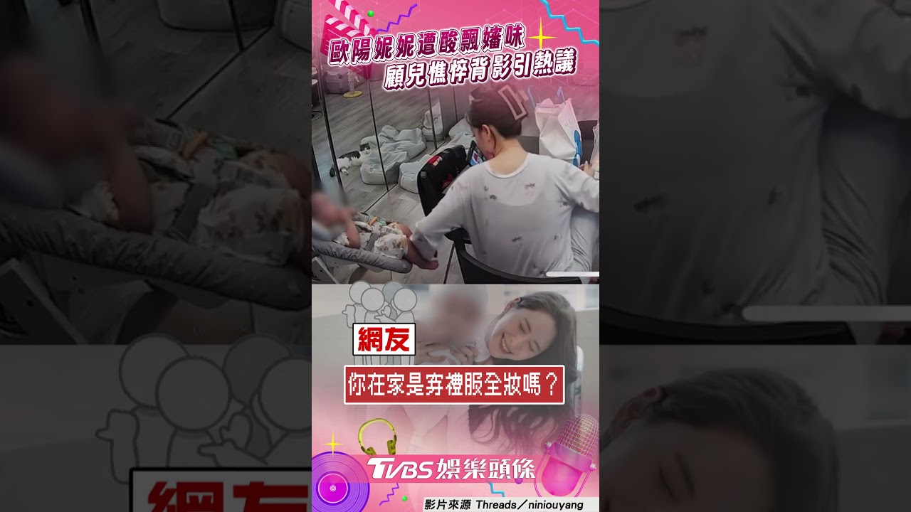 影音/歐陽妮妮「鯊魚夾+睡衣」顧兒 憔悴背影遭酸「飄嬸味」