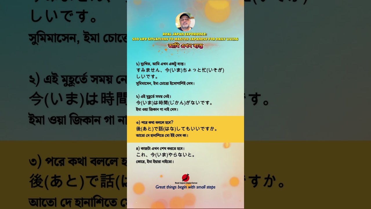 Real Japan Experience – 500 Life Situations to Master Japanese | Day 14 (In Bangla)