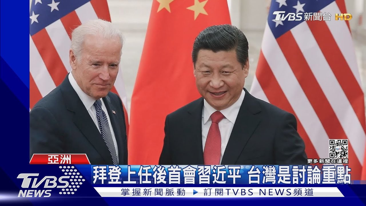 拜登出訪趕場G20場邊 首度與習近平會面