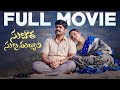 Sujatha Subramanyam Full Movie Soniya Singh Pavan Sidhu Infinitum Full Movies