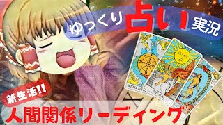 【ゆっくり実況】ゆっくり占いの館「ちくわハウス」始動♪【占い】【ゆっくり占い実況】