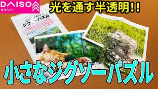 パズル のり ダイソー Watch Hd Mp4 Videos Download Free