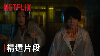 《回魂計》｜媽媽們的復仇｜Netflix