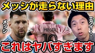 メッシが試合で走らないのは理由があった!?メッシの脳内が異次元すぎた