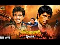 एक्शन से भरपूर Dharma Karma Full Hindi Movie Dharmendra Jeetendra Superhit B