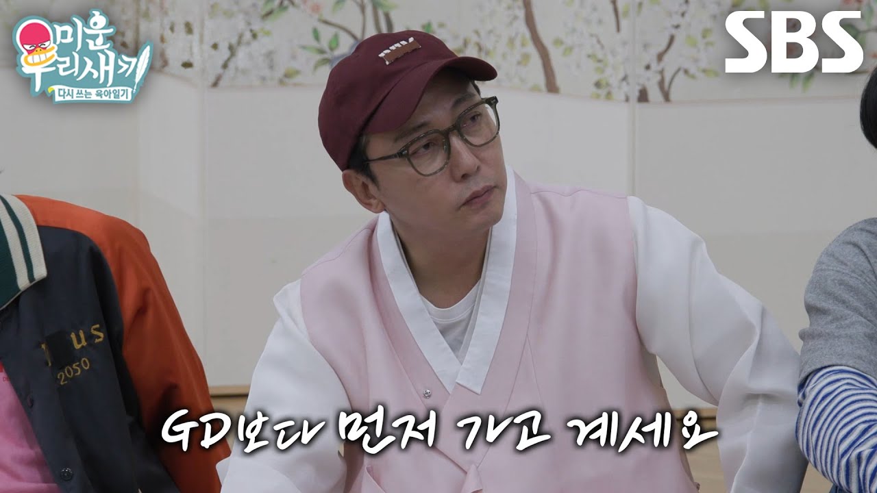 탁재훈, 사주 선생님이 분석해 준 ‘인생그래프’에 홀린 듯 집중! (ft. GD)