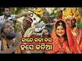 ଗେ ଗେ ଗେରେଜ ଵାଲା ଜ୍ୱାଇଁ ମଧ୍ୟସ୍ଥି ହଲା ନ