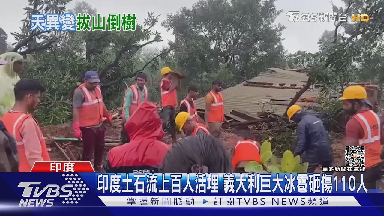 印度土石流上百人活埋!義大利巨大冰雹砸傷110人