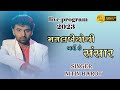 Matlabio Thi Bharyo Che Sansaar Nitin Barot 2023 Gujarati Song