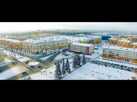Город с высоты: Первоуральск