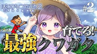 【ぼくのなつやすみ2】脳汁出る虫相撲！目指せ50勝！ part2【西園寺メアリ / ななしいんく】