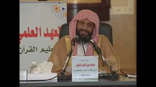 صورة شرح أخصر المختصرات 7 الشيخ محمد باجابر