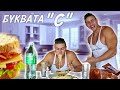 ЯМ САМО ХРАНА ЗАПОЧВАЩА С ПЪРВАТА БУКВА ОТ ИМЕТО МИ ЗА 24 ЧАСА