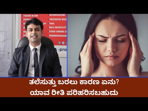 ತಲೆಸುತ್ತು ಬರಲು ಕಾರಣ ಏನು? ಯಾವ ರೀತಿ ಪರಿಹರಿಸಬಹುದು | Vijay Karnataka