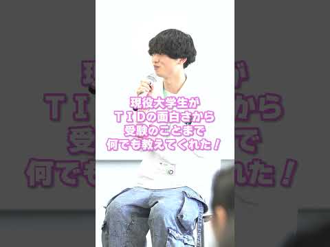 【7・8月開催】TID 夏のオープンキャンパス！