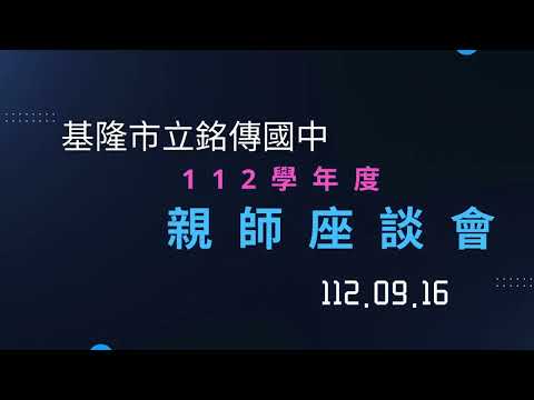 基隆市銘傳國中 | 活動影音