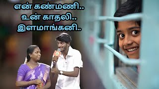 Download lagu என் கண்மணி உன் காதலி பாடல் | en kanmani un kadhali from the movie sittukuruvi mp3 Download lagu என் கண்மணி உன் காதலி பாடல் | en kanmani un kadhali from the movie sittukuruvi mp3