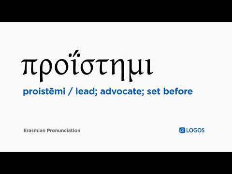 How to pronounce Proistēmi in Biblical Greek - (προΐστημι / lead; advocate; set before)