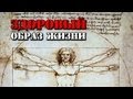 ЗДОРОВЫЙ ОБРАЗ ЖИЗНИ 