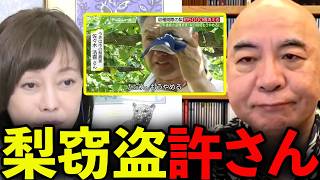 【大反響】「これはただの盗難ではない。一種のテロです」【百田尚樹/日本保守党/あさ８】