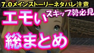 FF14 ネタバレ注意 一番エモかったクルルさんカットシーンまとめ時系列順 パッチ7.0 黄金のレガシー