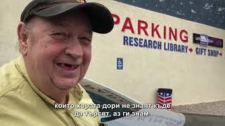 Радио интервю на Клифърд Стоун от неговия архив