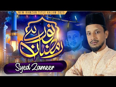 NEW  RAMAZAN KALAM | ROOH E RAMZAN | SYED ZAMEER |  NOOR E RAMZAN | Ramadan Naat 2025