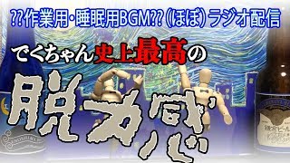 【＃２７】夫婦？なお話【脱力系T.Vでくちゃん！】