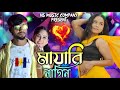 Mayabi Nagin // মায়াবি নাগিন// Rajbangshi Official hit song // Ismail & Sujan // Ns Music Compa