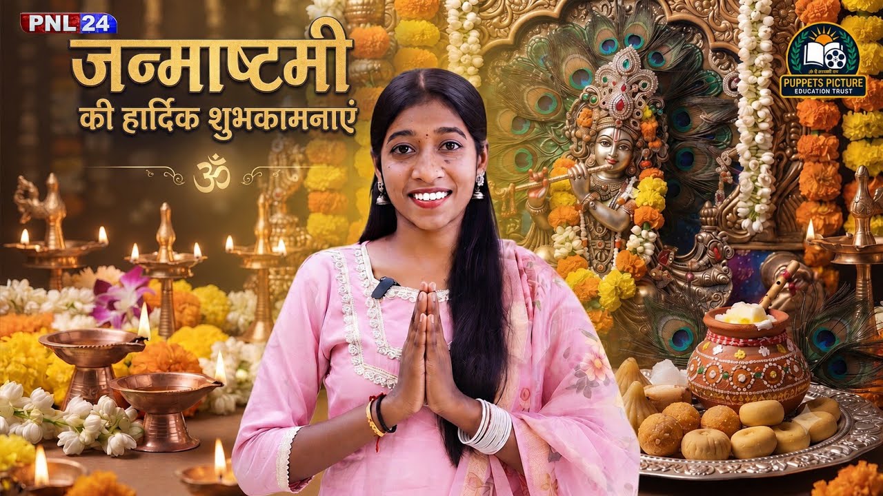 Jai shri krishna - Janmashtami mahotsav 2026 | Anchor Shilpa | Puppets Picture Education Trust #bjmc
