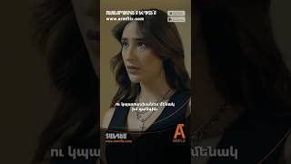 ՏԱՆԴԵՄ | սերիա 41, դիտե՛ք ARMFLIX- ում։ TANDEM | episode 41, watch on Armflix