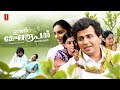 Ivan Megharoopan Malayalam Full Movie Prakash Bare Padmapriya Shweta Menon Remya Nambeesan