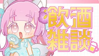 飲酒/talk  わーひさしぶり！今日は梅酒！　 #vtuber #雑談  #睡眠導入   #shorts